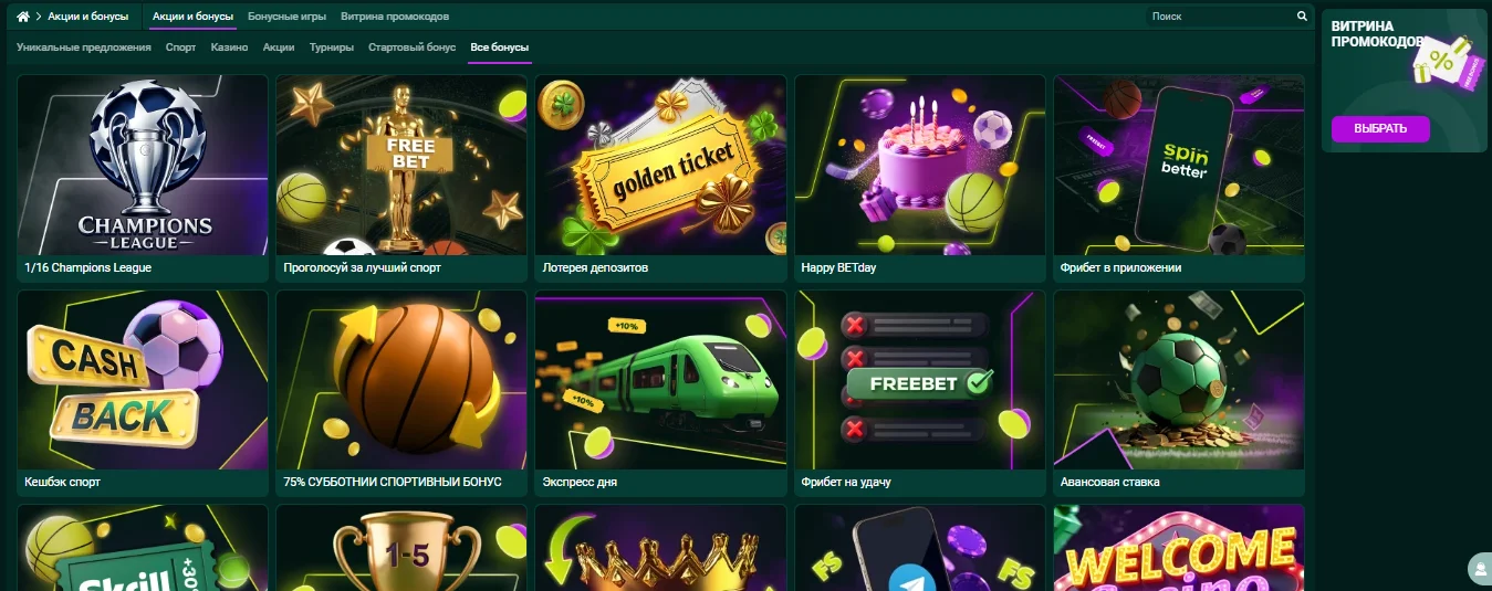 Акции и бонусы casino SpinBetter — все предложения