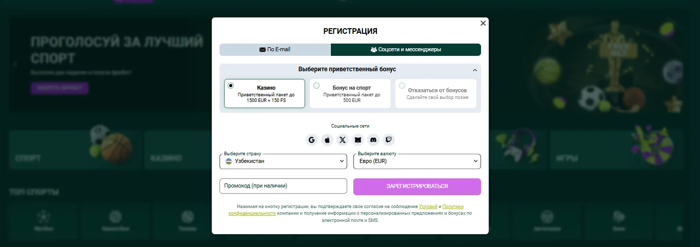 SpinBetter регистрация — форма sign up с выбором бонуса и промокодом