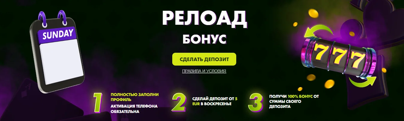 SpinBetter bonus воскресный релоад — 100% до 300 EUR
