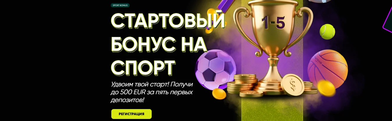 SpinBetter bonus на спорт — до 500 EUR на 5 депозитов